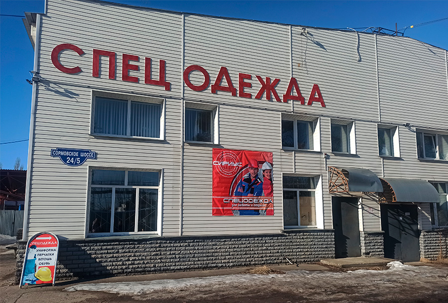 Магазин Спецодежды Старый Оскол Ленина Магазин Спецодежды Старый Оскол Ленина