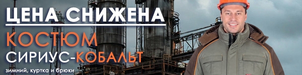 ЦЕНА СНИЖЕНА на зимний костюм СИРИУС-КОБАЛЬТ!