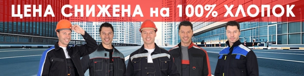 ЦЕНА СНИЖЕНА на 100% ХЛОПОК