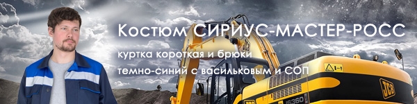 Представляем Новинку - летний мужской костюм СИРИУС-МАСТЕР-РОСС