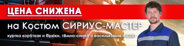 ЦЕНА СНИЖЕНА на летний мужской костюм СИРИУС-МАСТЕР!