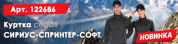 Представляем Новинку - Куртку СИРИУС-СПРИНТЕР-СОФТ в сером цвете.