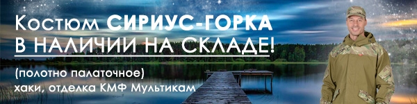 Костюм СИРИУС-ГОРКА в цвете хаки с отделкой КМФ Мультикам в наличии на складе! 