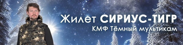 Представляем утепленный жилет СИРИУС-ТИГР!