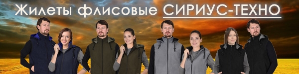 Представляем Жилеты из флиса СИРИУС-ТЕХНО