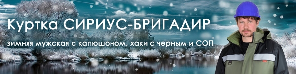Зимняя мужская куртка СИРИУС-БРИГАДИР в новом цвете!