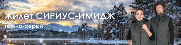 Жилет СИРИУС-ИМИДЖ в тёмно-сером цвете!