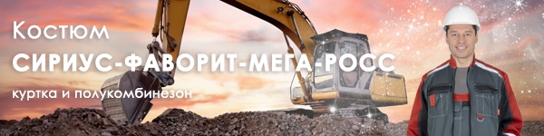 На склад поступила Новинка - летний мужской костюм СИРИУС-ФАВОРИТ-МЕГА-РОСС!