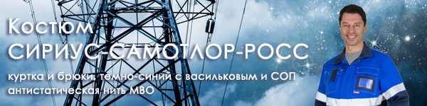 Новинка - летний мужской Костюм СИРИУС-САМОТЛОР-РОСС!