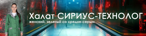 Халат СИРИУС-ТЕХНОЛОГ в новом цвете в наличии на складе!