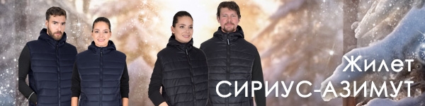 Новинка - жилет СИРИУС-АЗИМУТ в тёмно-синем и чёрном цветах.