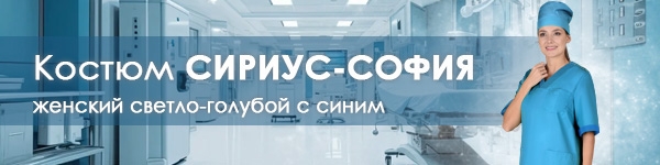 Новинка - женский Костюм СИРИУС-СОФИЯ в новом цветовом решении!