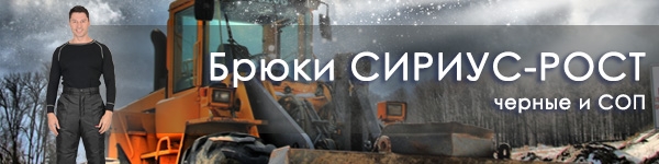 Представляем Брюки СИРИУС-РОСТ в новом цвете!