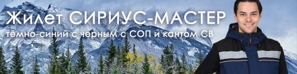 Новинка - Жилет СИРИУС-МАСТЕР!