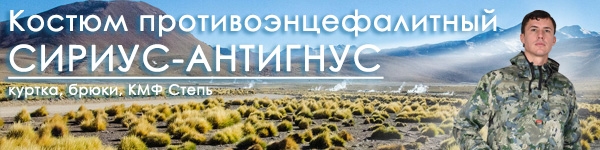 Представляем противоэнцефалитный костюм СИРИУС-АНТИГНУС в новой расцветке!