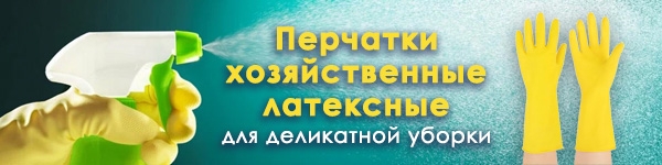 Представляем Новинку - Перчатки хозяйственные латексные для деликатной уборки!