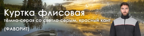 Представляем флисовую куртку в новом цветовом сочетании.