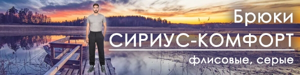 Брюки СИРИУС-КОМФОРТ в новом цвете!