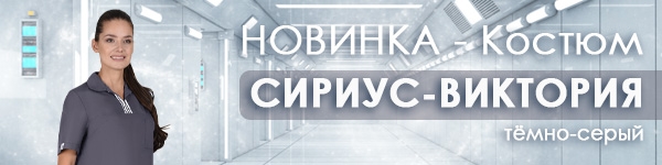 Новинка - Костюм СИРИУС-ВИКТОРИЯ