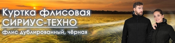Куртка СИРИУС-ТЕХНО (флис дублированный) в новом цвете!