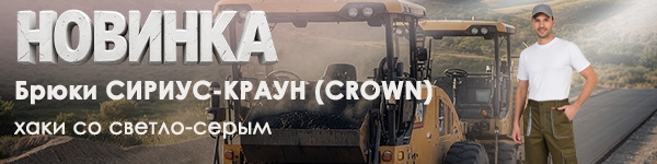 Новинка - мужские Брюки СИРИУС-КРАУН (CROWN)