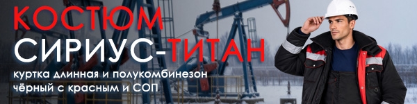 Представляем Новинку - зимний Костюм СИРИУС-ТИТАН!