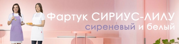 Фартук СИРИУС-ЛИЛУ в новых цветах уже на складе!