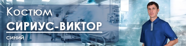 Костюм СИРИУС-ВИКТОР в новом цвете!
