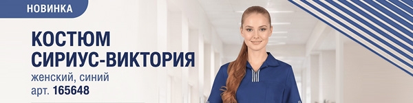 Костюм СИРИУС-ВИКТОРИЯ в новом цвете!