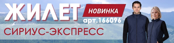 Жилет СИРИУС-ЭКСПРЕСС в тёмно-синем цвете!