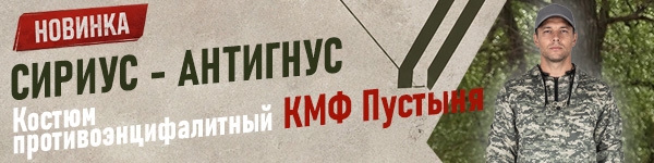 Представляем противоэнцефалитный костюм СИРИУС-АНТИГНУС в расцветке КМФ Пустыня!
