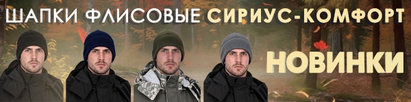 Новинка - шапка из флиса СИРИУС-КОМФОРТ в четырех цветах!