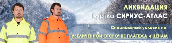 ЛИКВИДАЦИЯ - Демисезонная куртка СИРИУС-АТЛАС! Успейте приобрести!