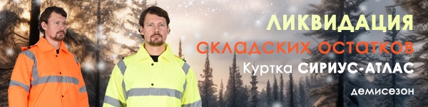 ЛИКВИДАЦИЯ складских остатков - Демисезонная куртка СИРИУС-АТЛАС!