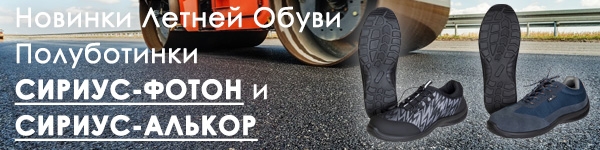 Новинки Летней Обуви - Полуботинки СИРИУС-ФОТОН и СИРИУС-АЛЬКОР