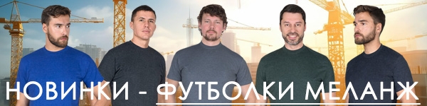 НОВИНКИ - ФУТБОЛКИ МЕЛАНЖ